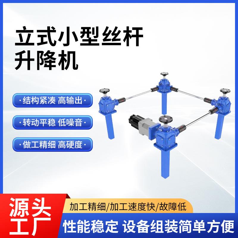 SWL系列锥齿轮电动滚珠丝杆升降器手摇升降台螺旋丝硬齿面减速机