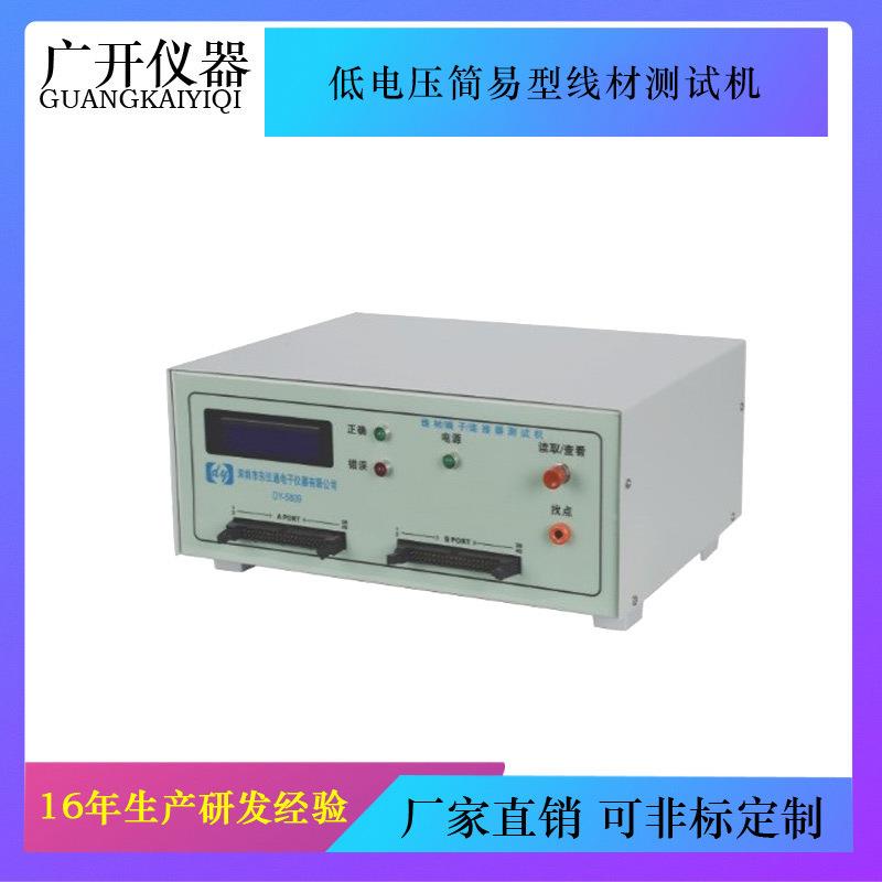 5809/9980低电压简易型线材测试机排线测试机线材测试仪