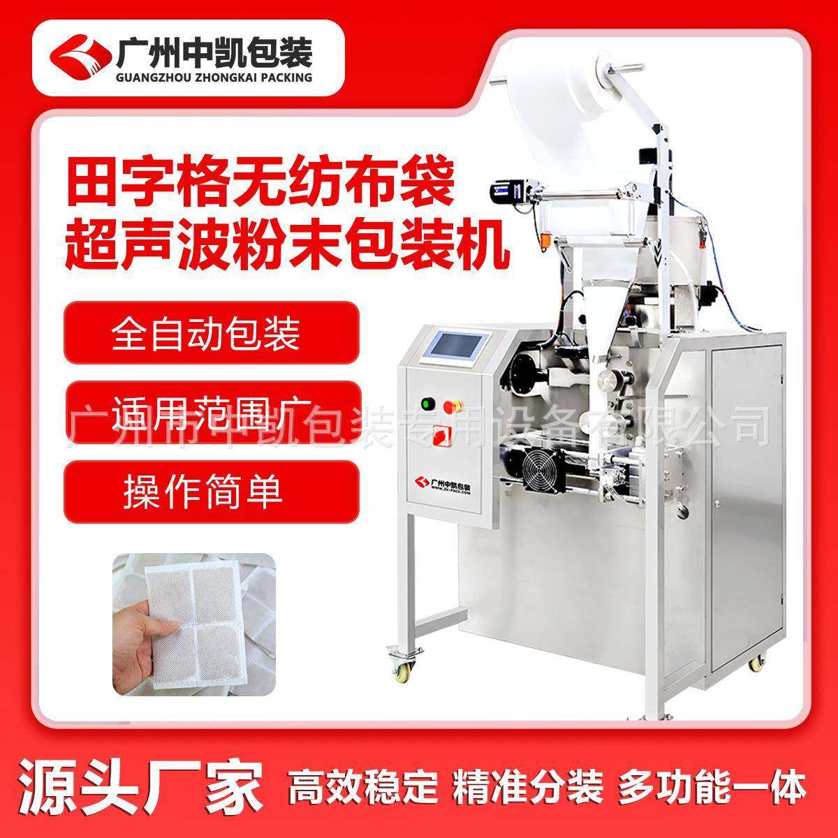 内胆艾草片药粉田字格包装机无纺布超声波艾渣粉末六宫格包装机,办公设备/耗材/相关服务,包装机,淘宝优惠券,粉丝福利购,淘宝优惠卷