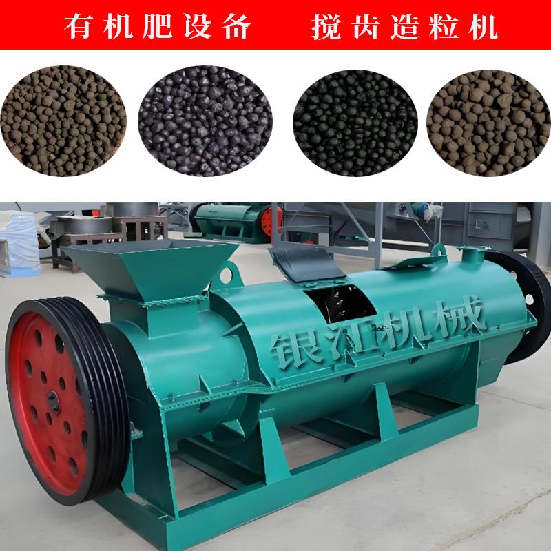 搅齿造粒机猪粪牛羊粪粗糙物料颗粒机品质有机肥污泥湿法制粒机