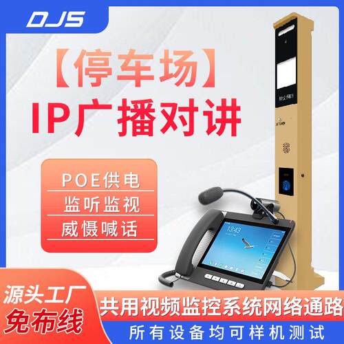 无人守I对P讲分aw-05机厂家直值供广播喊话叫呼转手机接听集中对