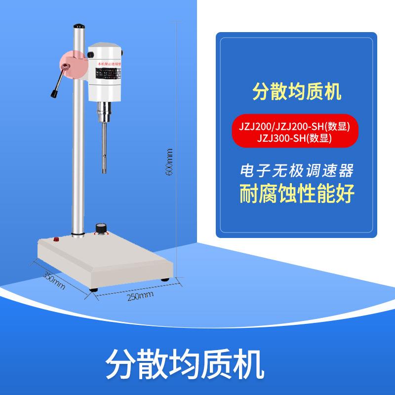 分散均质机高速分散均质机分散均质机价格厂家