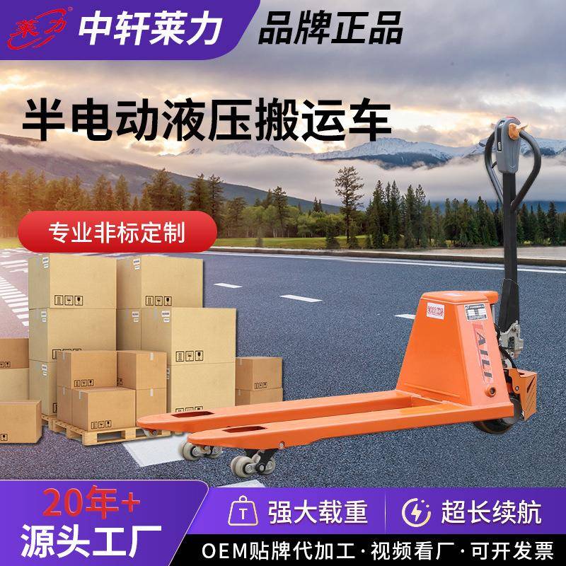 半电动液压搬运车半电动手拉拖车推车地牛装卸车叉车