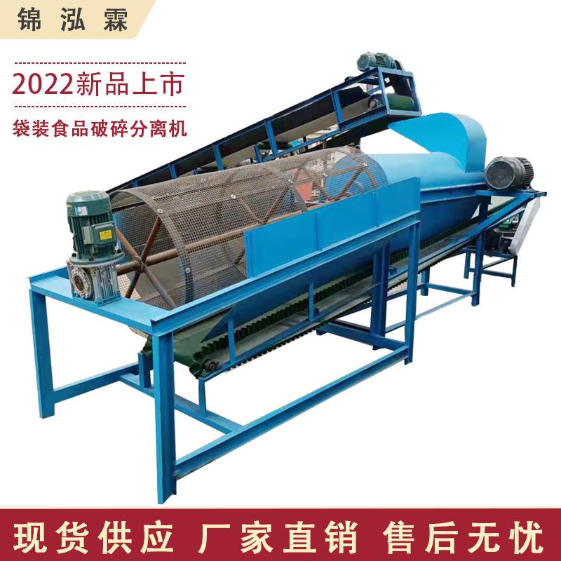 全自动食品拆袋机袋装零食破碎处理设备可分离辣条面包小零食