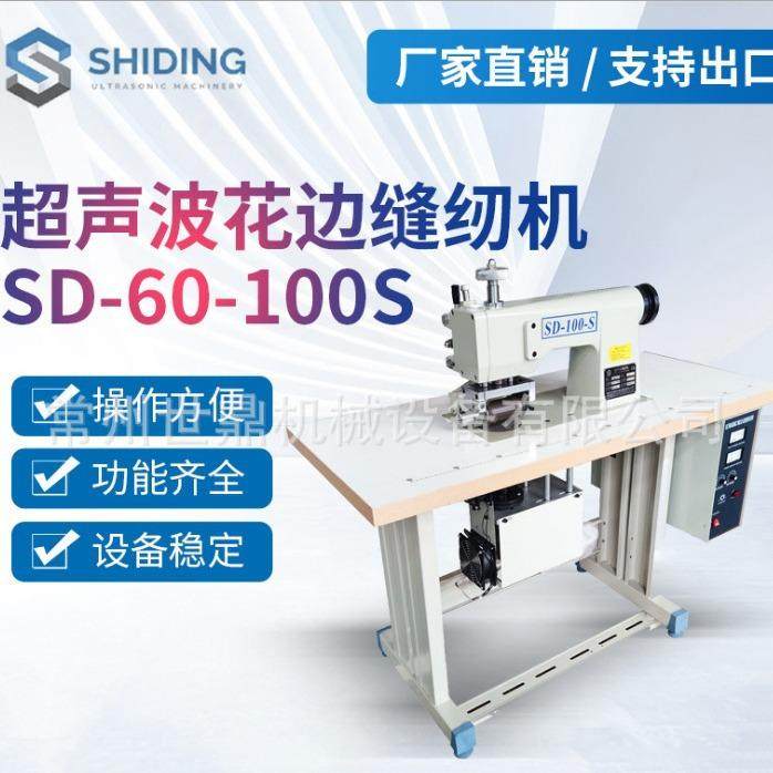 超声波全自动超声波花边缝纫机无纺布手袋缝合机窗帘桌布压边机,纺织面料/辅料/配套,其他纺织机械,淘宝优惠券,粉丝福利购,淘宝优惠卷