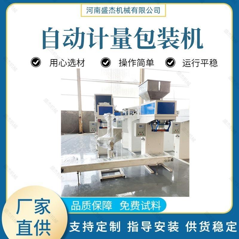 机械直供颗粒计量包装机有机肥肥料粉状自动包装机全套设备