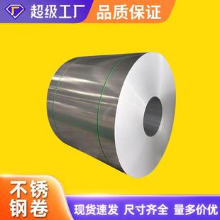 不锈钢卷板冷轧卷镜面光亮不锈钢卷板开平卷纵剪切割不锈钢薄卷