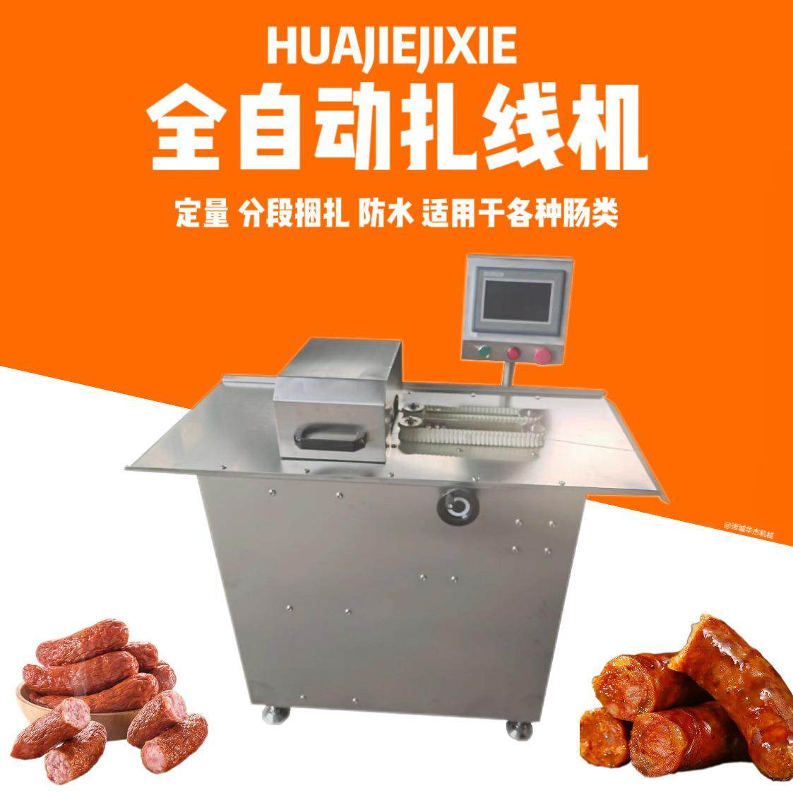 全自动烤肠分段定量捆扎机多功能芝士玉米火腿肠扎线机,清洗/食品/商业设备,肉制品加工设备,淘宝优惠券,粉丝福利购,淘宝优惠卷