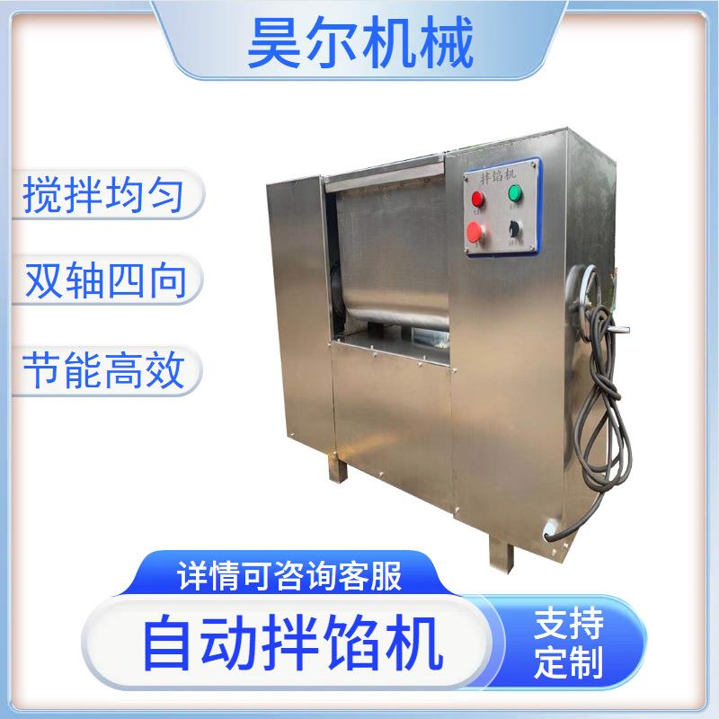 焖子馅料双绞龙拌馅机肉泥肉粒肉条肉片拌料机蔬菜自动拌馅机