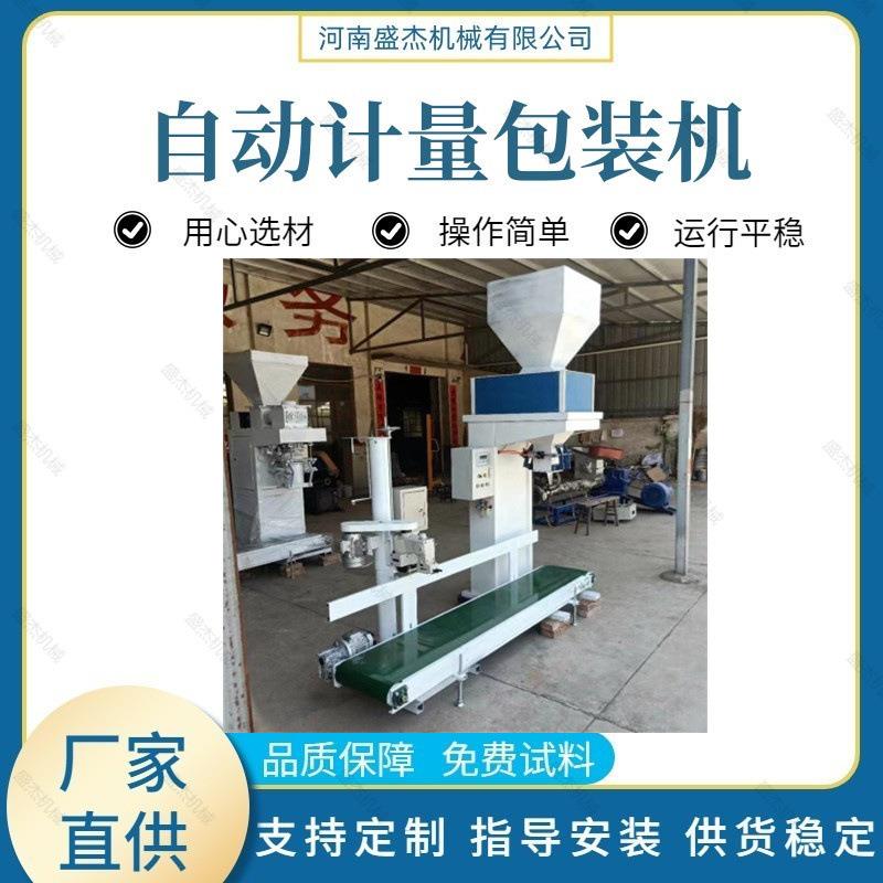 机械直供颗粒计量包装机有机肥肥料粉状自动包装机全套设备