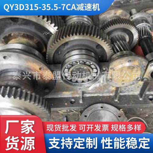QY3D315-35.5-7CA减速机工业工程减速机圆柱齿轮减速机
