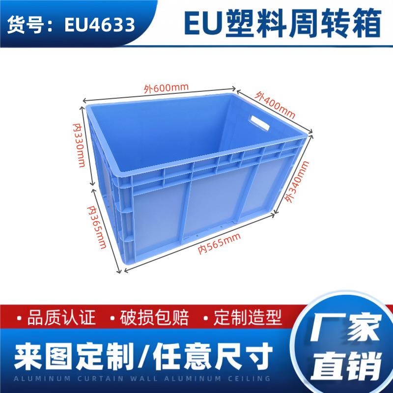 厂家直供EU4633外尺寸600*400*340mm可堆叠周转箱塑料物流运输箱