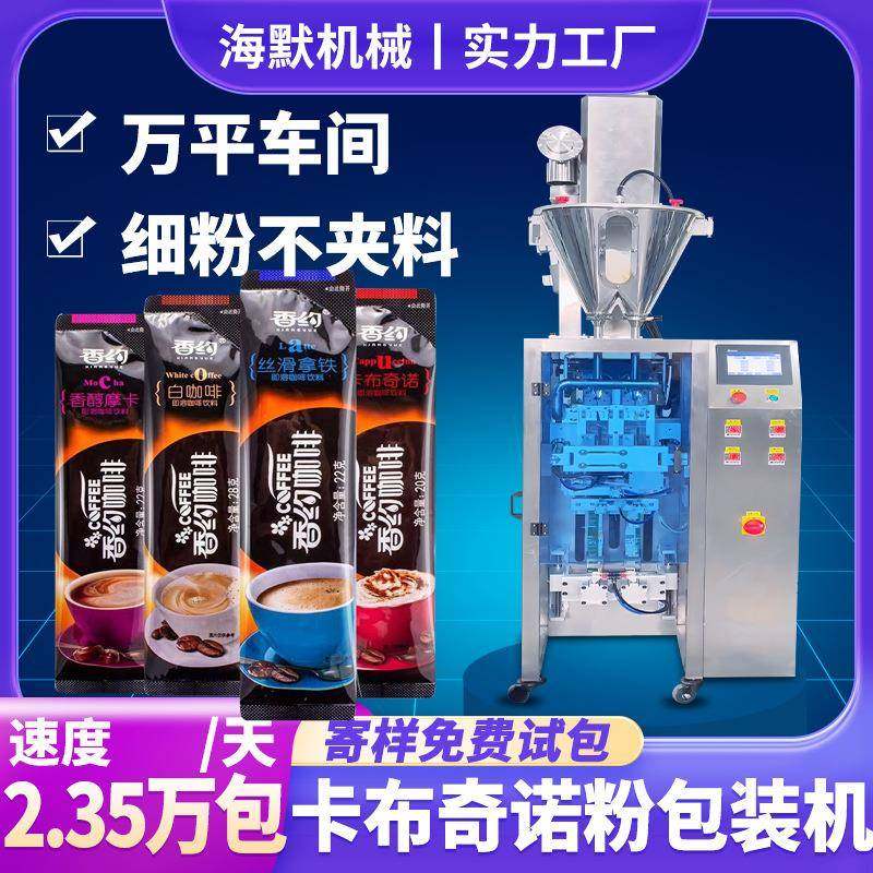 圆角背封咖啡粉包装机奶茶粉包装机自动圆角异形袋粉末包装机,办公设备/耗材/相关服务,包装机,淘宝优惠券,粉丝福利购,淘宝优惠卷