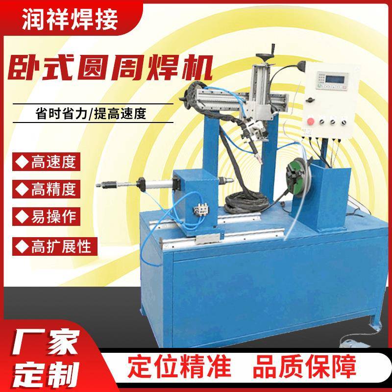 卧式圆周焊机圆周焊环缝焊接机煤气瓶金属件激光自动焊接设备厂家