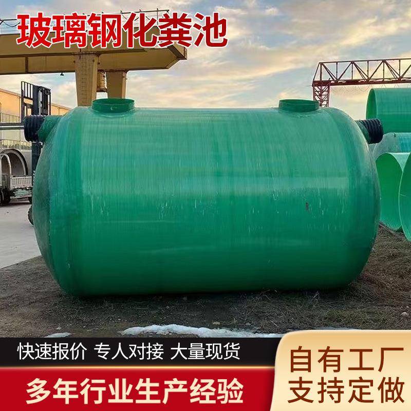 玻璃钢化粪池事故油池三格成品污水罐100立方玻璃钢缠绕化粪池