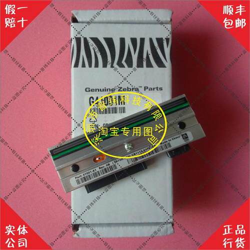 ZebZebra斑ra斑马110X3i打印头喷头 300dpi G4A001M1原装正品包邮