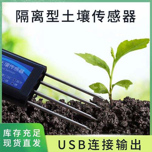 多USB连接土壤多率合一参数传感yh-cg器壤温湿度氮磷土钾ph盐分电