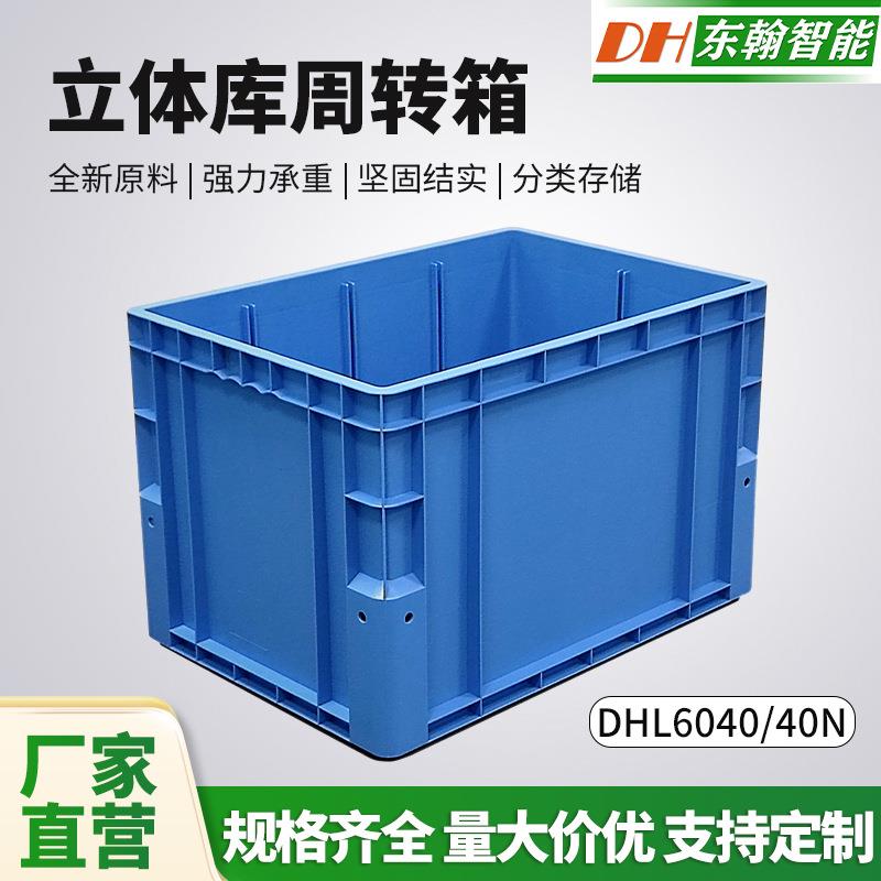 600*400*400加厚网格加强底立库周转箱物流箱零件箱AGV立库箱货架