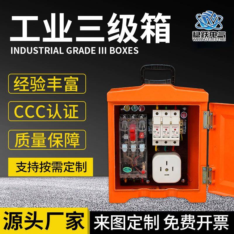 源头厂家工业三级箱户外落地挂墙配电箱加厚箱体量大从优
