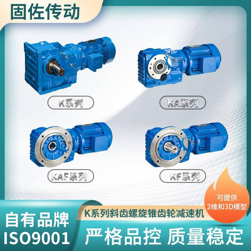 K107减速机K系列螺旋锥齿轮减速机KA/KF/KAF107齿轮箱