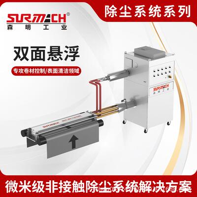 非接触超声波除尘系统装置usc干式离子风除尘纸张粉尘去除