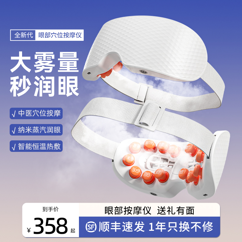 眼部按摩仪蒸汽眼罩润眼喷雾护眼缓解眼睛疲劳干眼症纳米雾化热敷