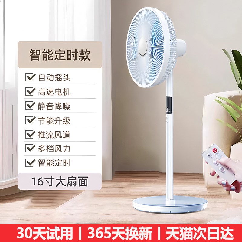 电风扇家用2025新款落地扇制冷空调电风扇超静音台式大风力宿舍神