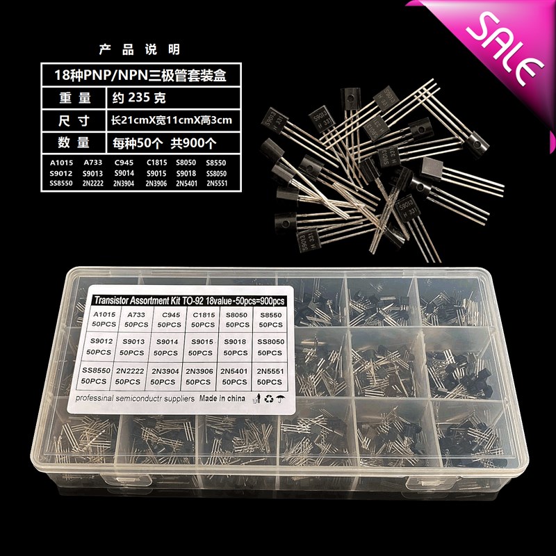 新跨境版18种规格共900个每种50个插件小功率开关三极管套装大全