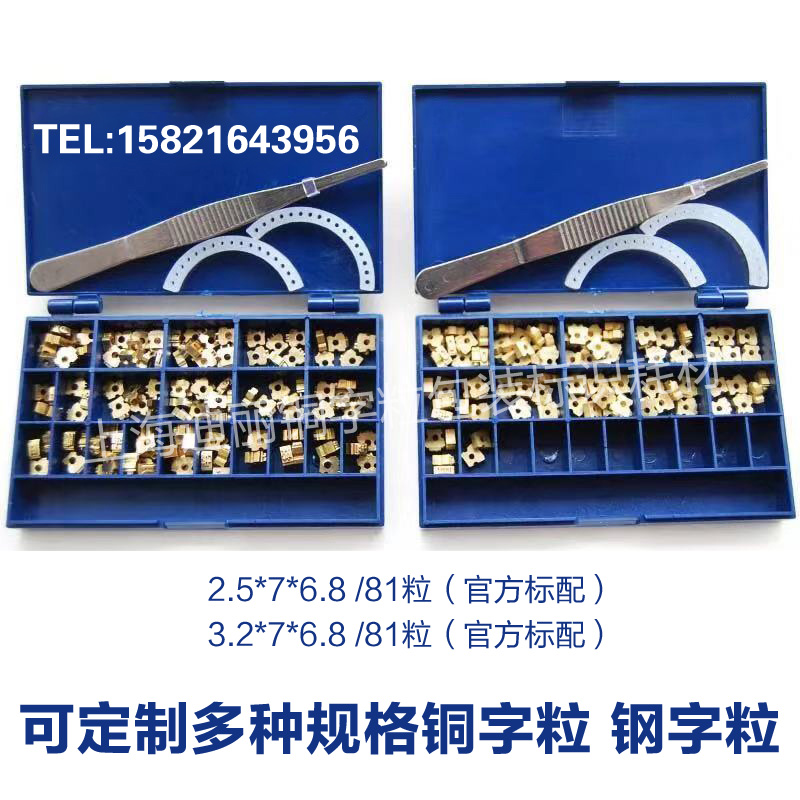 铜字粒DK迪凯1100A/B墨轮打码机2.5*7T带孔字粒 DS1188枕式打码机