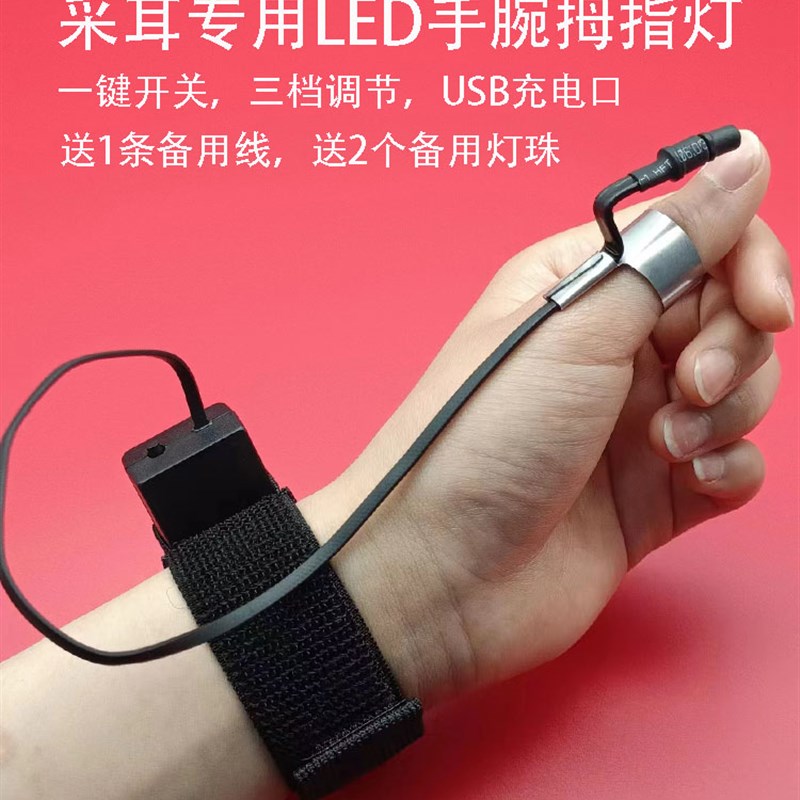 川扬新款专业采耳工具手指灯USB充电手腕拇指灯掏耳朵专用灯