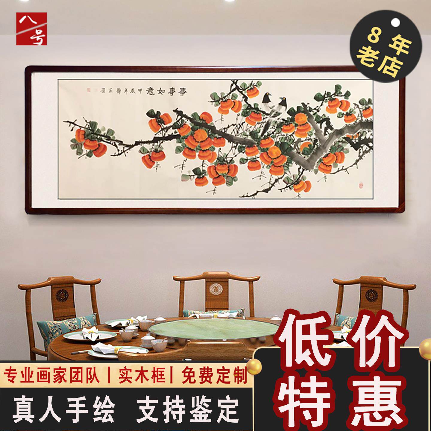 手绘国画事事柿柿如意柿子客厅沙发背景墙挂画定制餐饭厅装饰画
