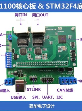 EtherCAT开发板学习板 STM32+ET1100/AX58100 CAN/485接口