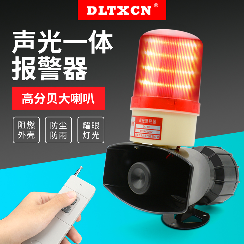 LED工业一体化声光报警器 户外120分贝警报灯220V喇叭闪光警示灯