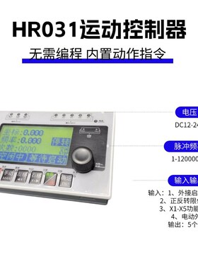 HR031伺服电机运动控制器步进电机运动控制器调速器往返定时定长