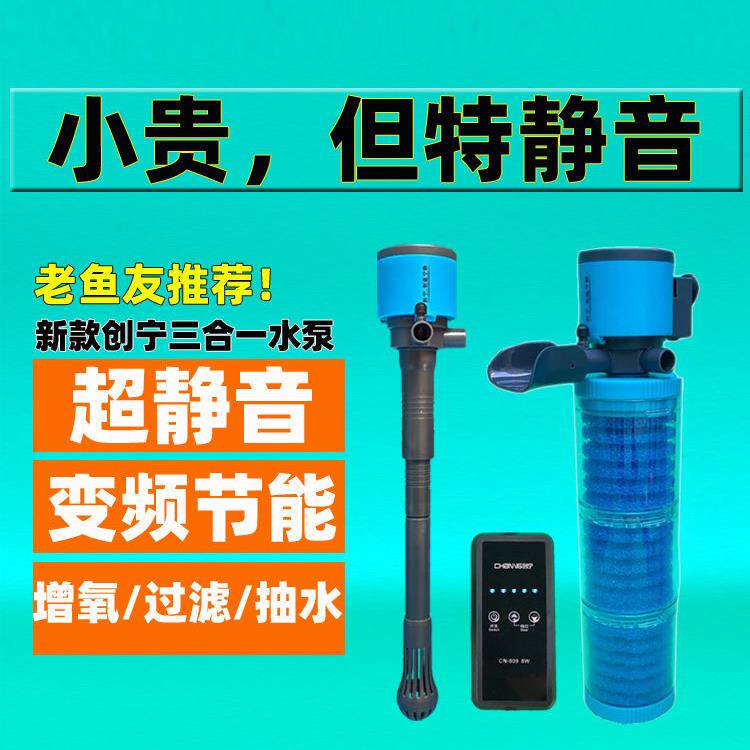 创宁超静音变频鱼缸潜水泵小型过滤器三合一水泵内置打氧过滤一体