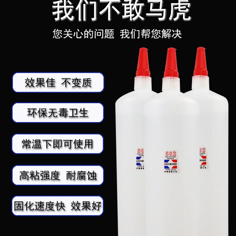 工厂直销502胶水大瓶免运费强力快粘胶塑料家具专用修胶3秒快干胶