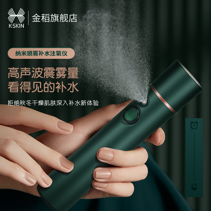 金稻纳米补水精华喷雾仪手持便携家用高压注氧活肤美容仪面部保湿