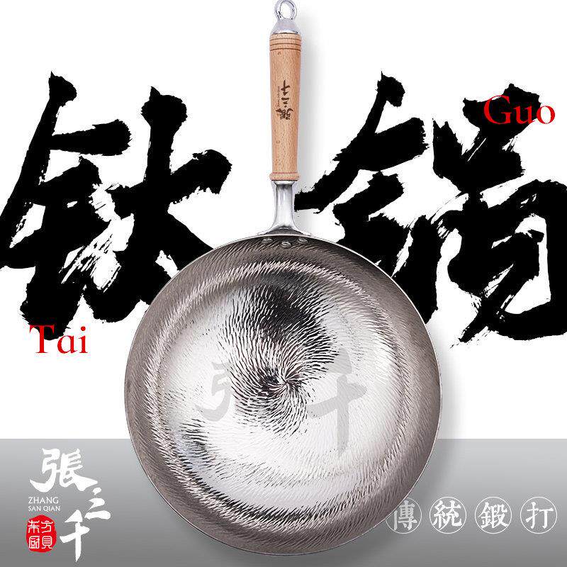 张三千章丘手工铁锅钛锅家用炒菜锅无涂层不粘锅
