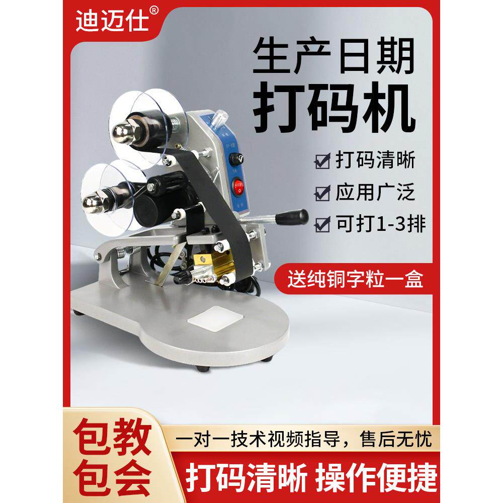 Dy-8生产日期直接加热色带打码机手持式小塑料袋标签纸钢印打码机