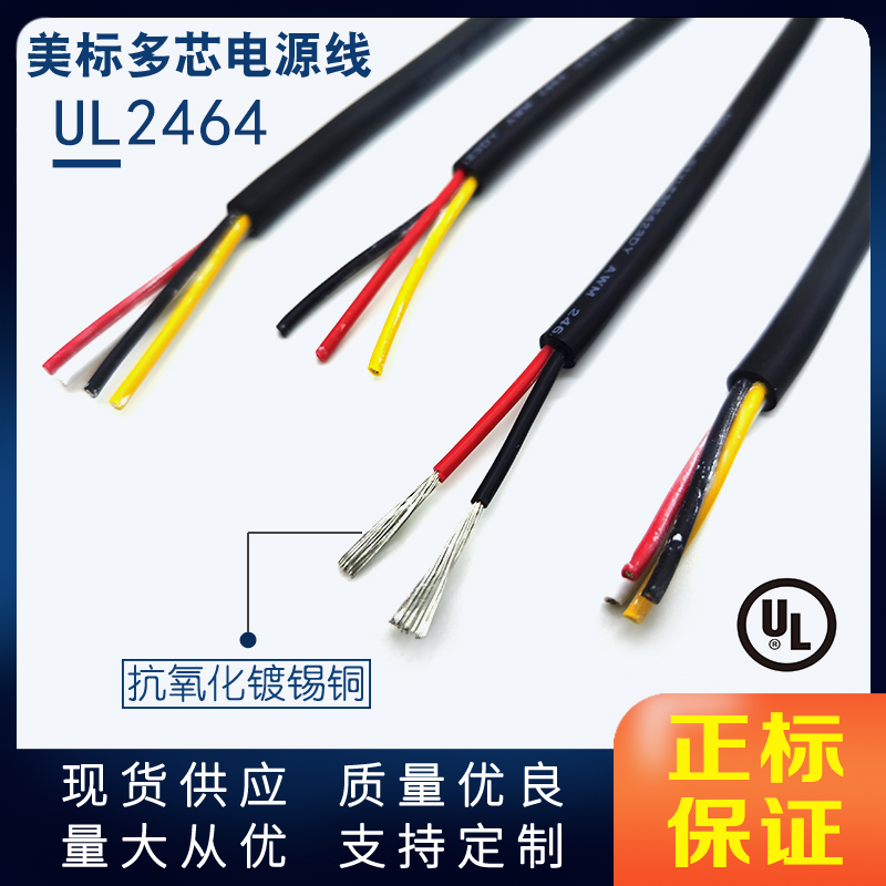 正标UL2464#多芯护套线2/3/4/5/6芯 电源线22/20/18/16AWGAmerica