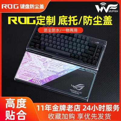 ROG夜魔Extreme防尘罩适用Modgo键盘保护盖 游侠2 98键防尘盖 龙