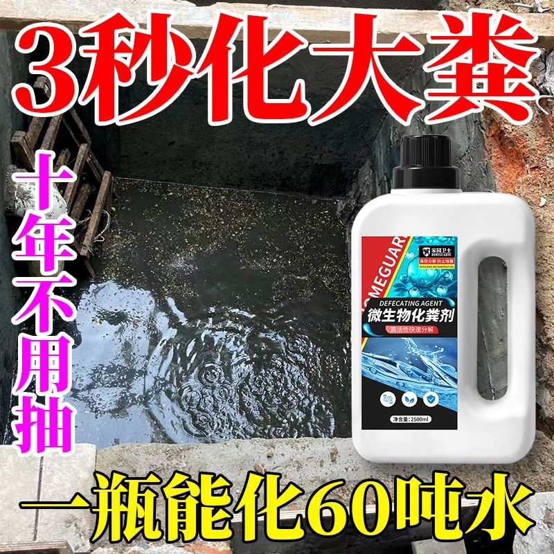 化粪池生物溶解剂强力分解粪便大便管道疏通旱厕除臭堵塞融化农村