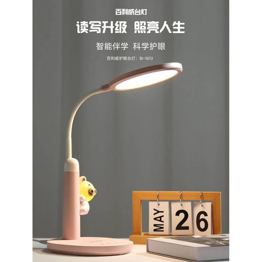 百利威led护眼灯学生书桌台灯学习专用防蓝光儿童阅读防近视护眼