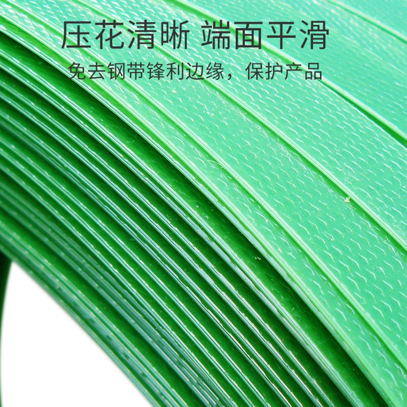 PET塑钢打包带绿色1608捆绑带塑料编织条塑钢带机用打包条包装带