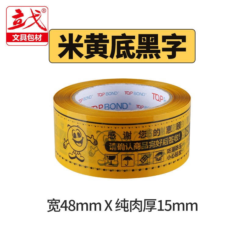 警示语无声静音胶带印刷办公室夜间静音胶布低噪音快递打包封箱胶