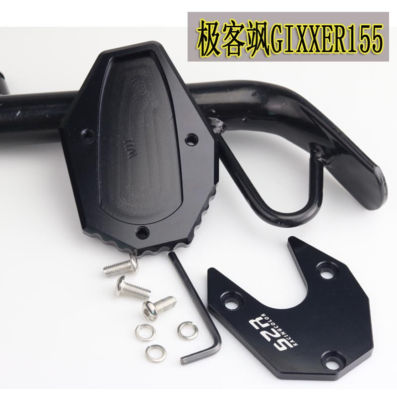适用于铃木GSX150F改装边撑垫极客飒155NK加大脚撑垫摩托车配件