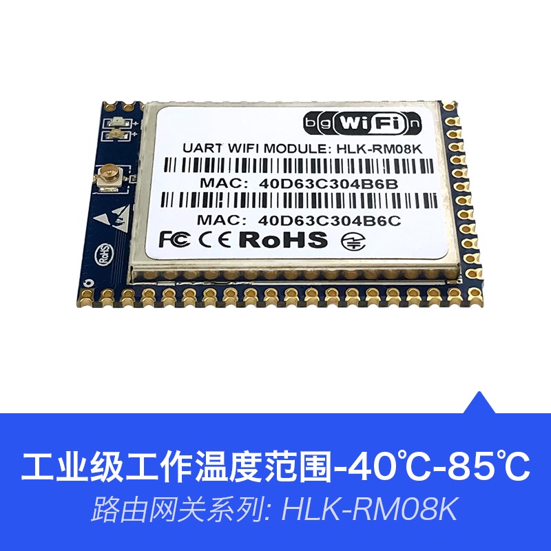 物联网智能无线路由模块RM08K 串口转网口转wifi 远程控制MT7688K