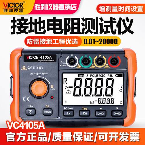 胜利接地电阻测试仪VC4105A高精度数字摇表防雷土壤率元件测量仪