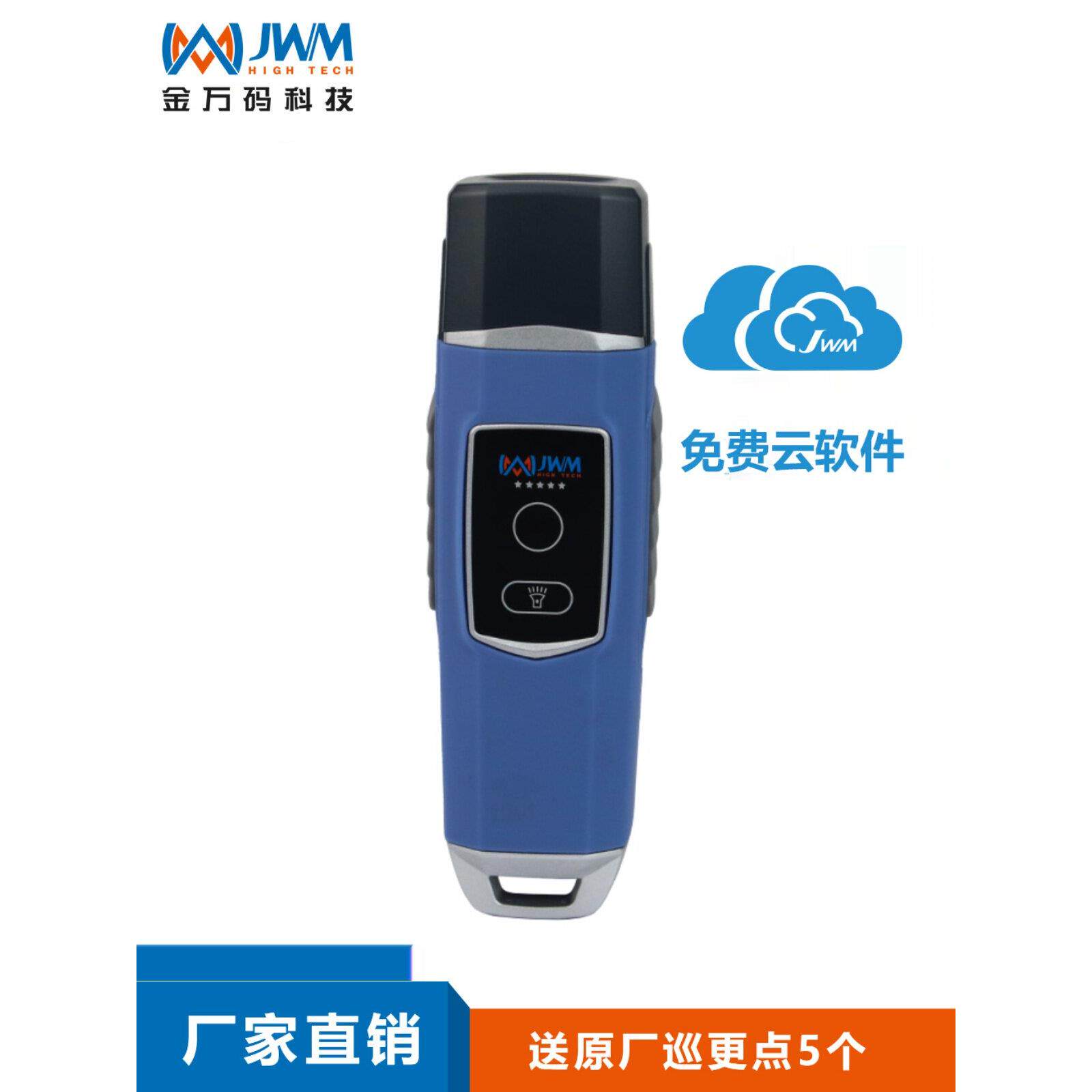 金万码照明巡更棒巡更机电子巡更云巡更保安巡逻打点器WM-5000V4S