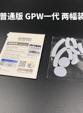 虎符ICE冰滑G502G402G304G403G603G703GPWGPROG102MX518鼠标脚贴